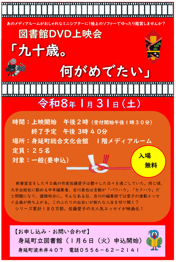 図書館ＤＶＤ上映会