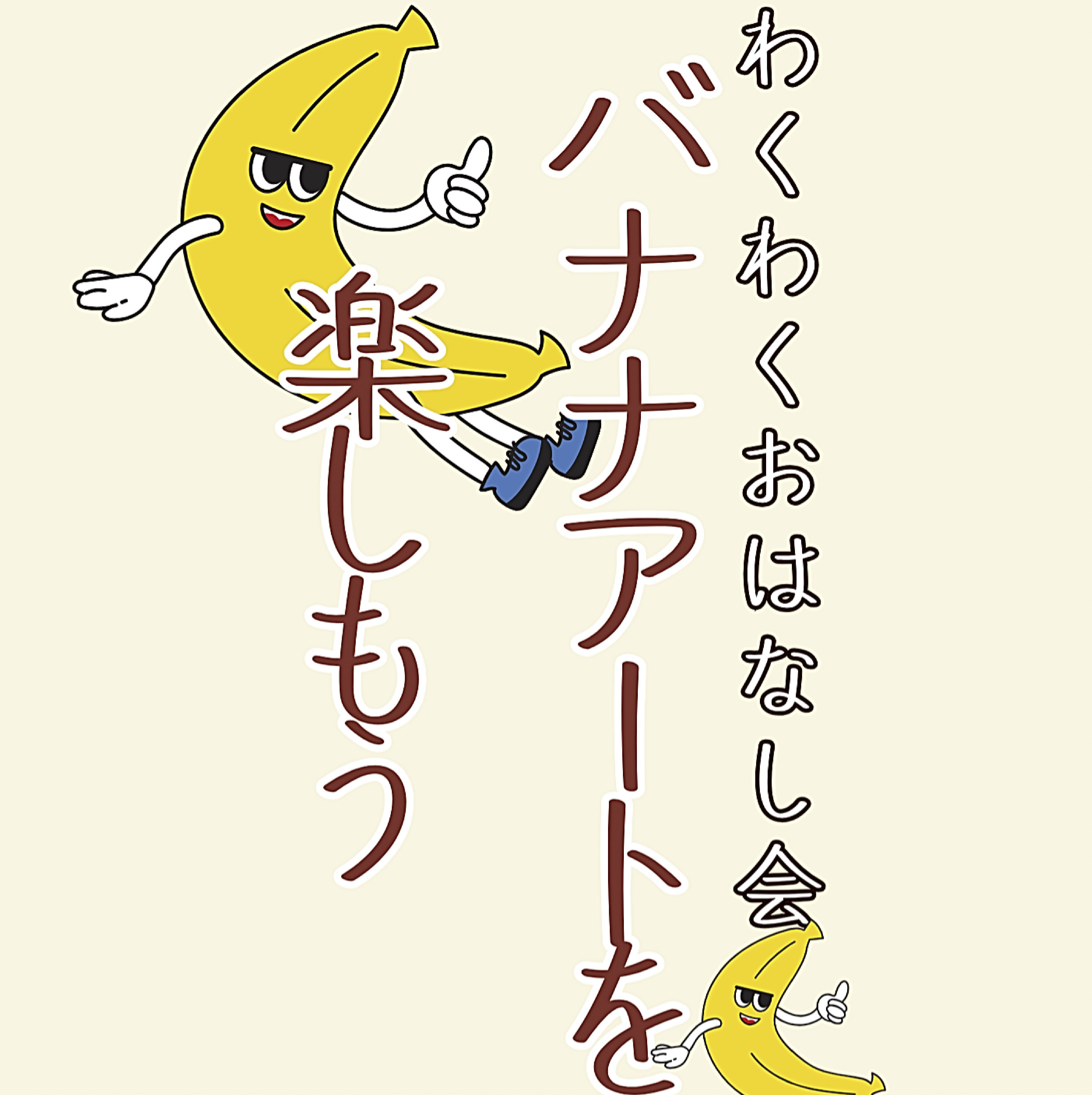 わくわくおはなし会